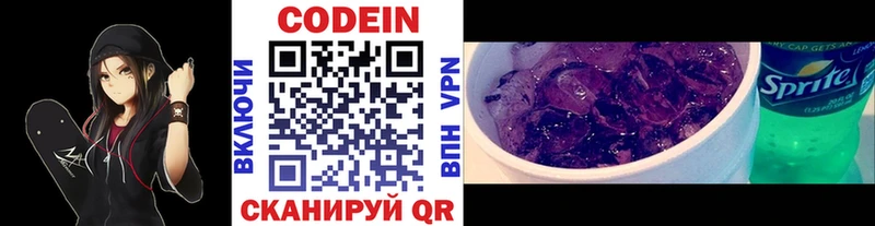 Кодеин напиток Lean (лин)  купить наркотик  Заинск 